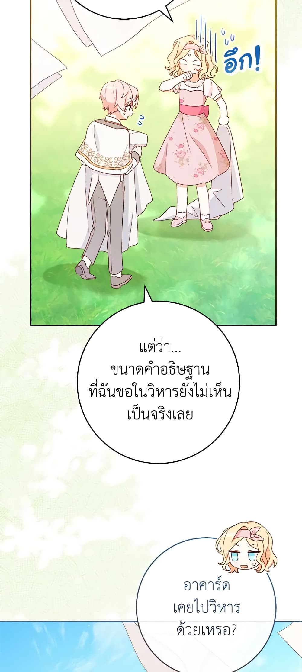 Please Treat Your Friends Preciously page 12