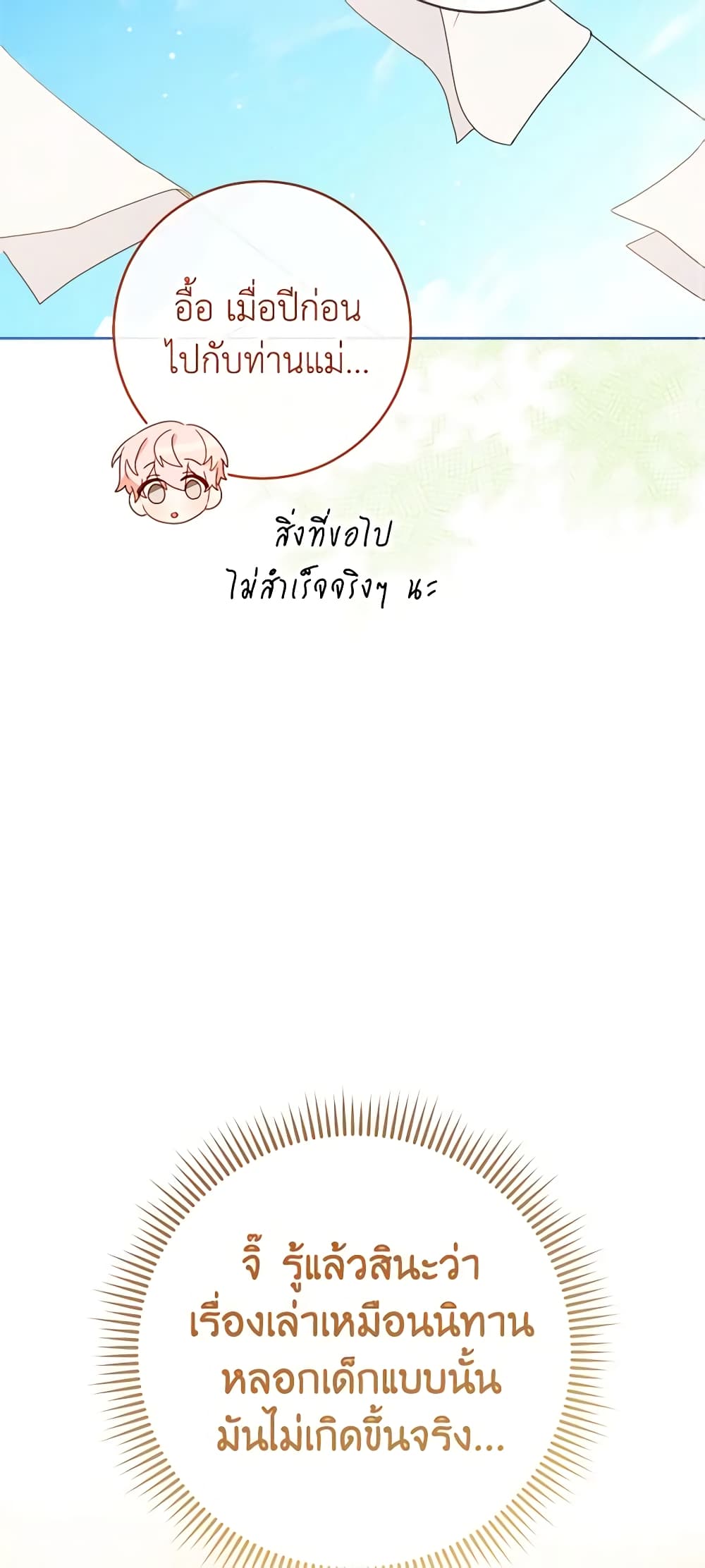 Please Treat Your Friends Preciously page 13