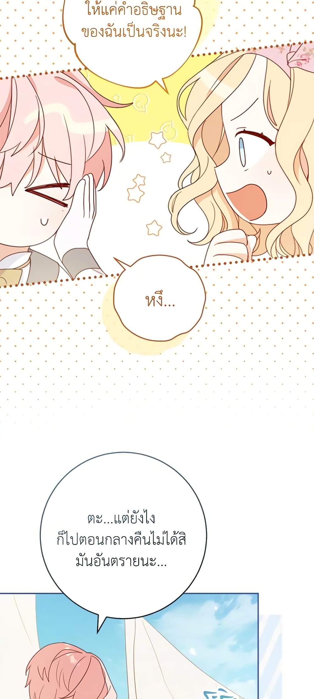 Please Treat Your Friends Preciously page 16