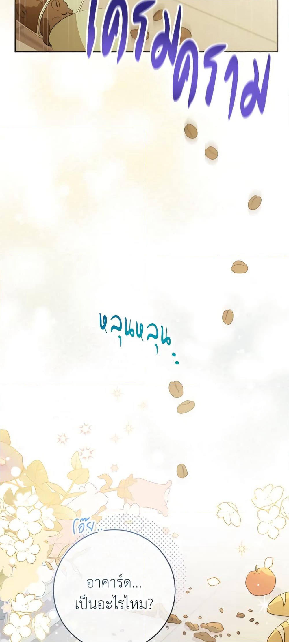 Please Treat Your Friends Preciously page 27