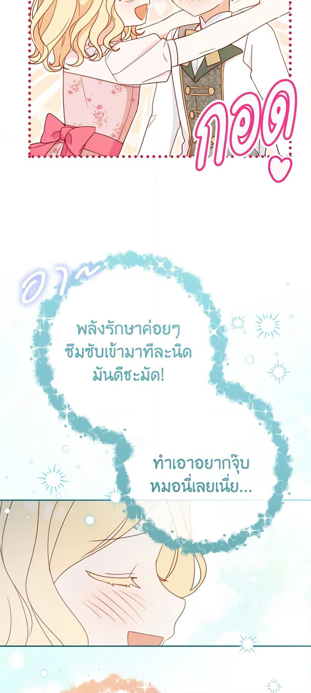 Please Treat Your Friends Preciously page 30
