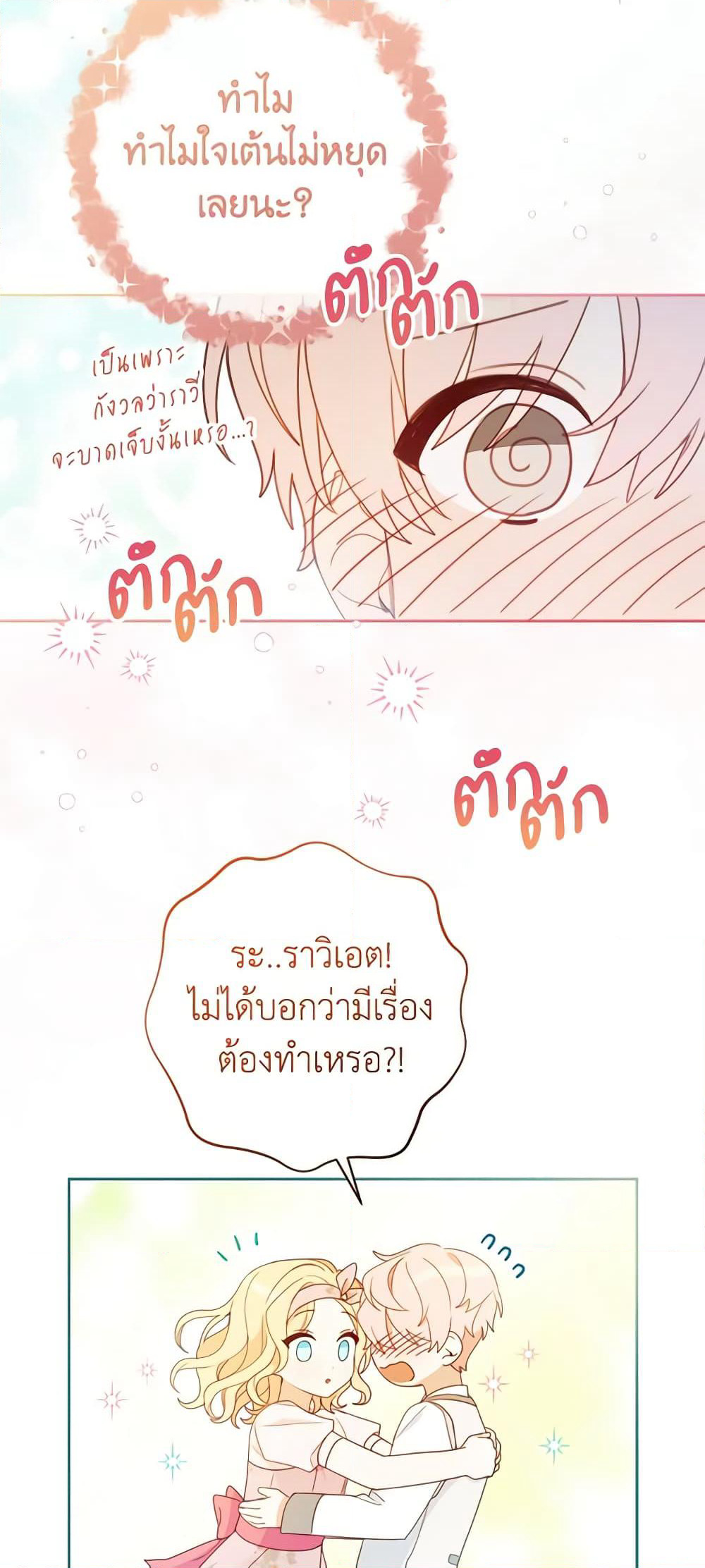 Please Treat Your Friends Preciously page 31