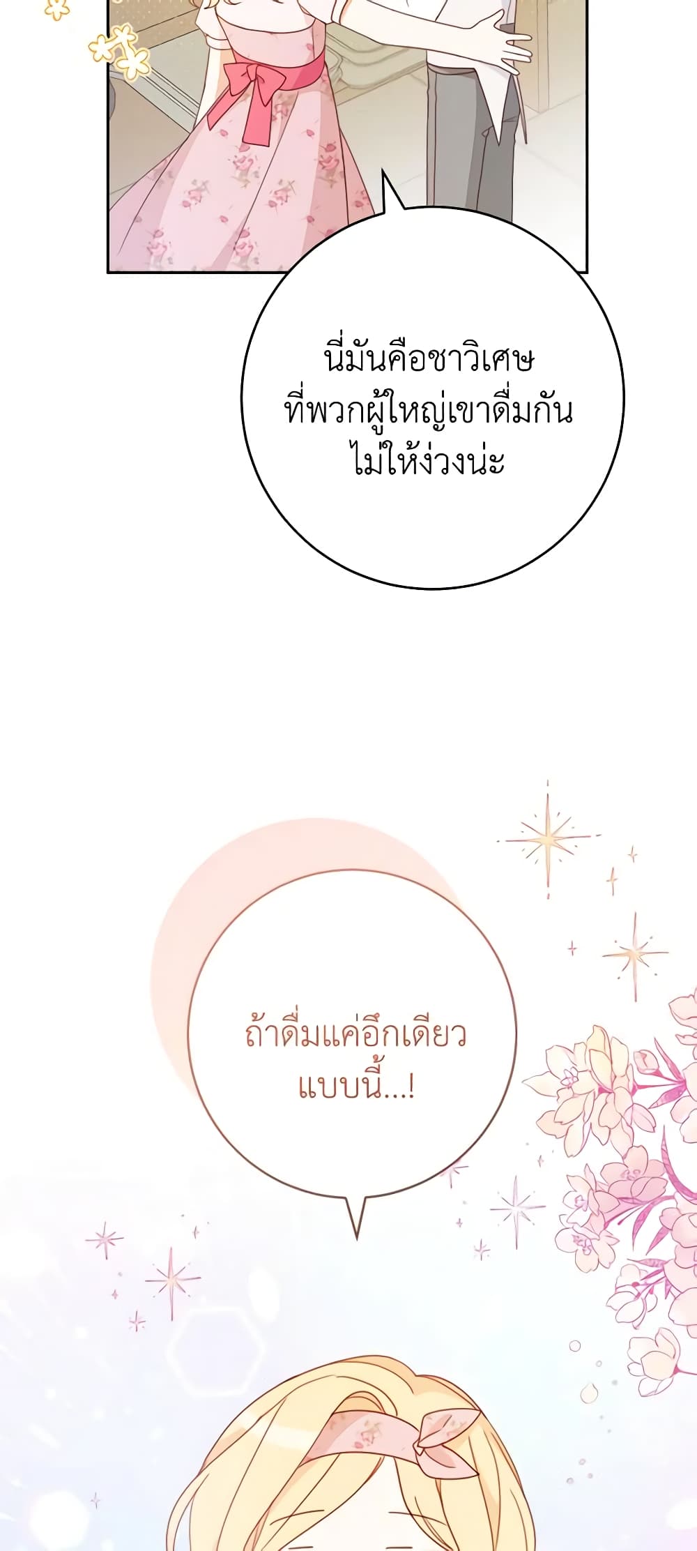 Please Treat Your Friends Preciously page 36