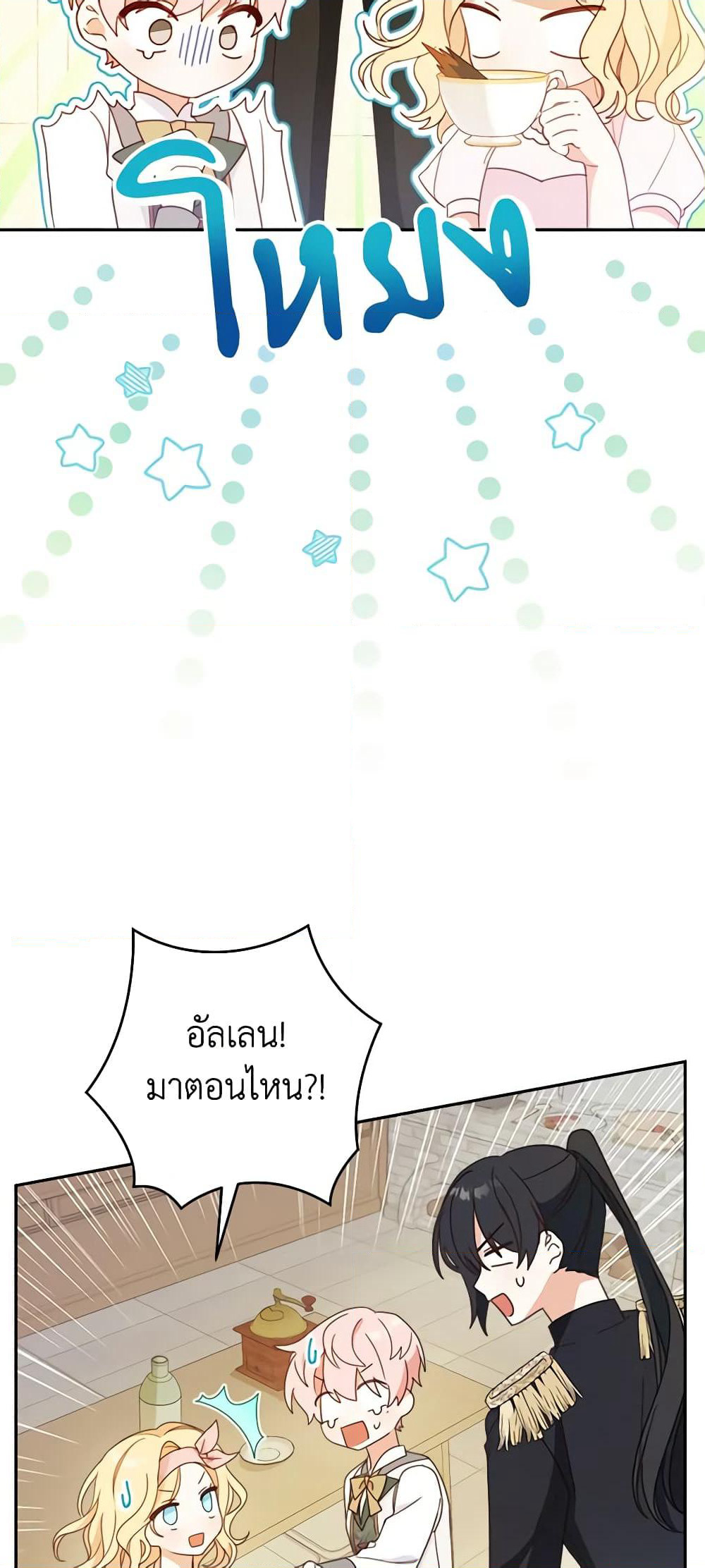 Please Treat Your Friends Preciously page 40