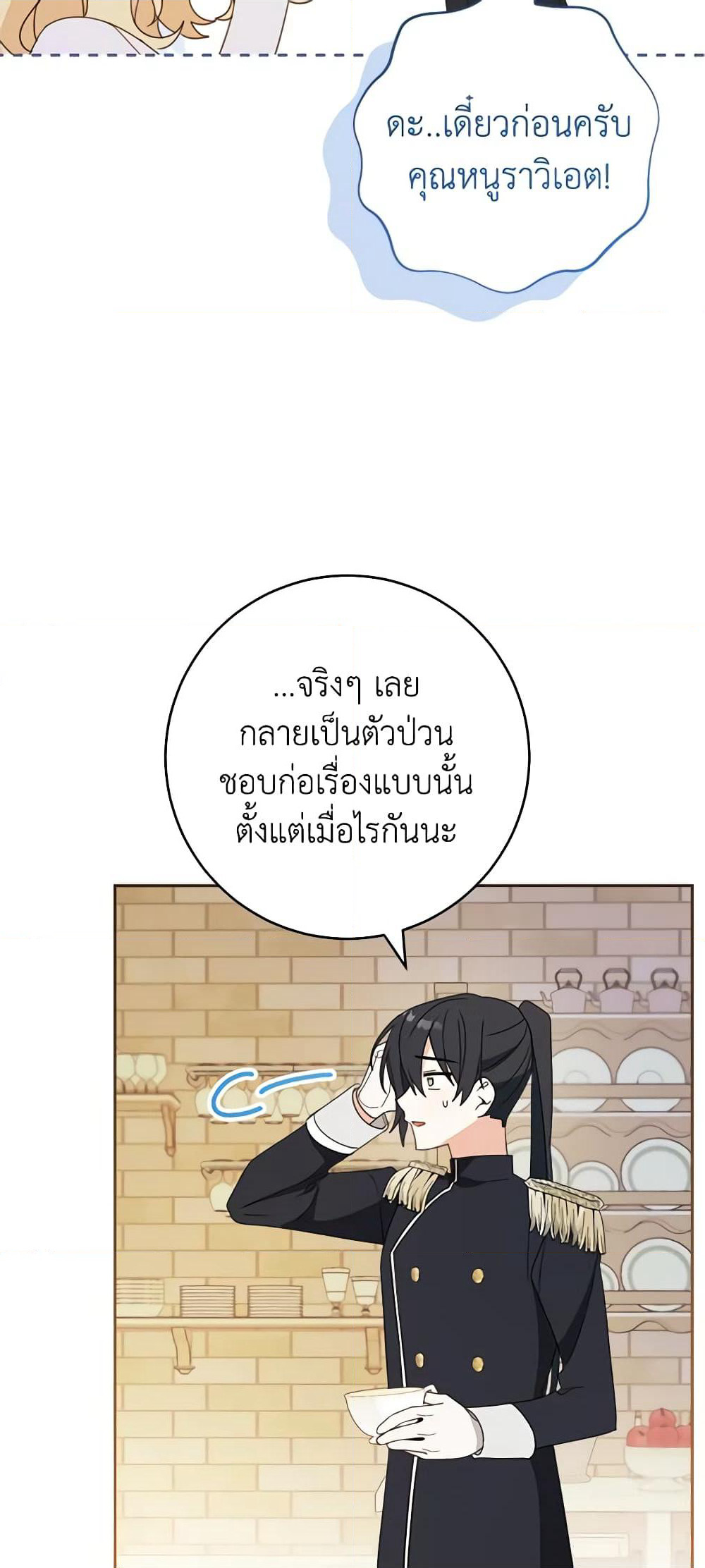 Please Treat Your Friends Preciously page 44