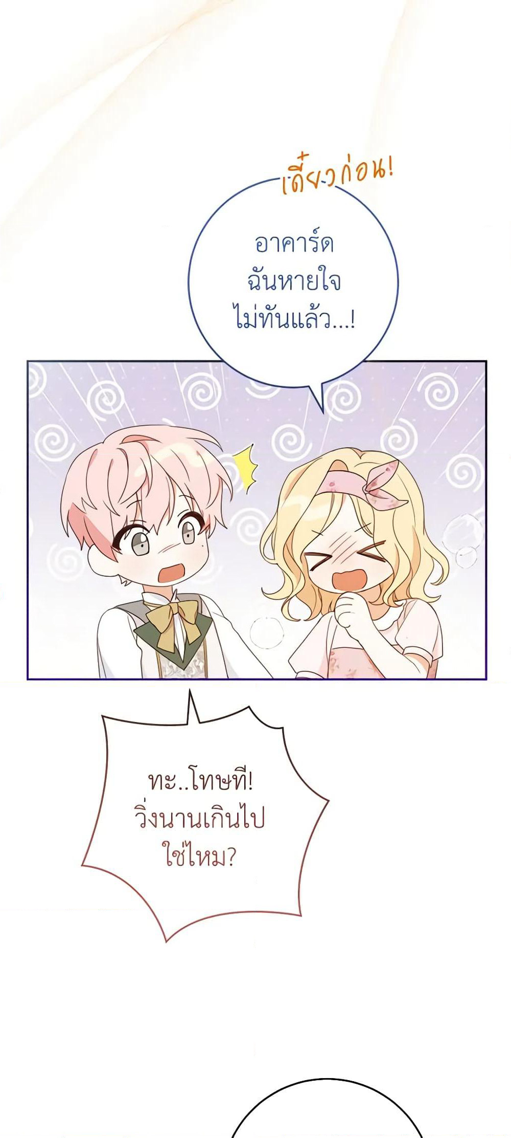 Please Treat Your Friends Preciously page 48