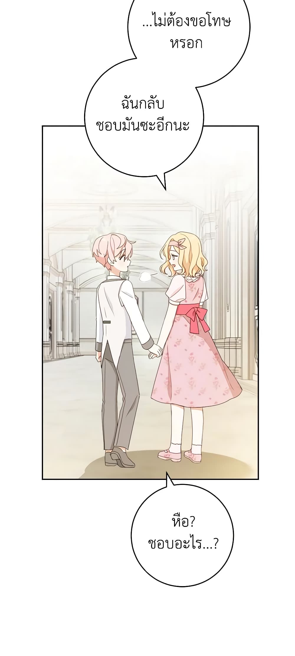 Please Treat Your Friends Preciously page 49
