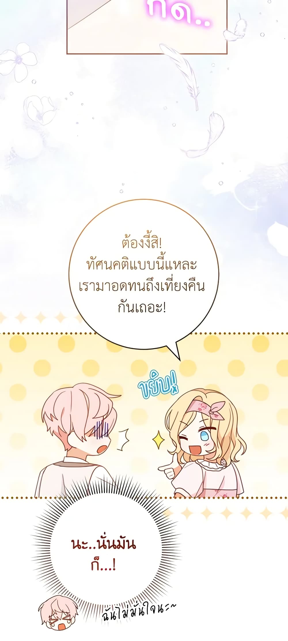 Please Treat Your Friends Preciously page 52