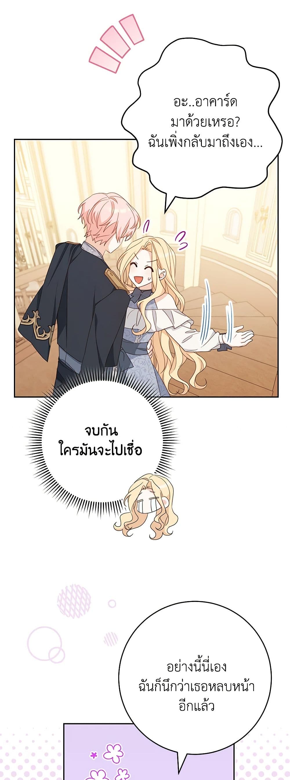 Please Treat Your Friends Preciously page 4
