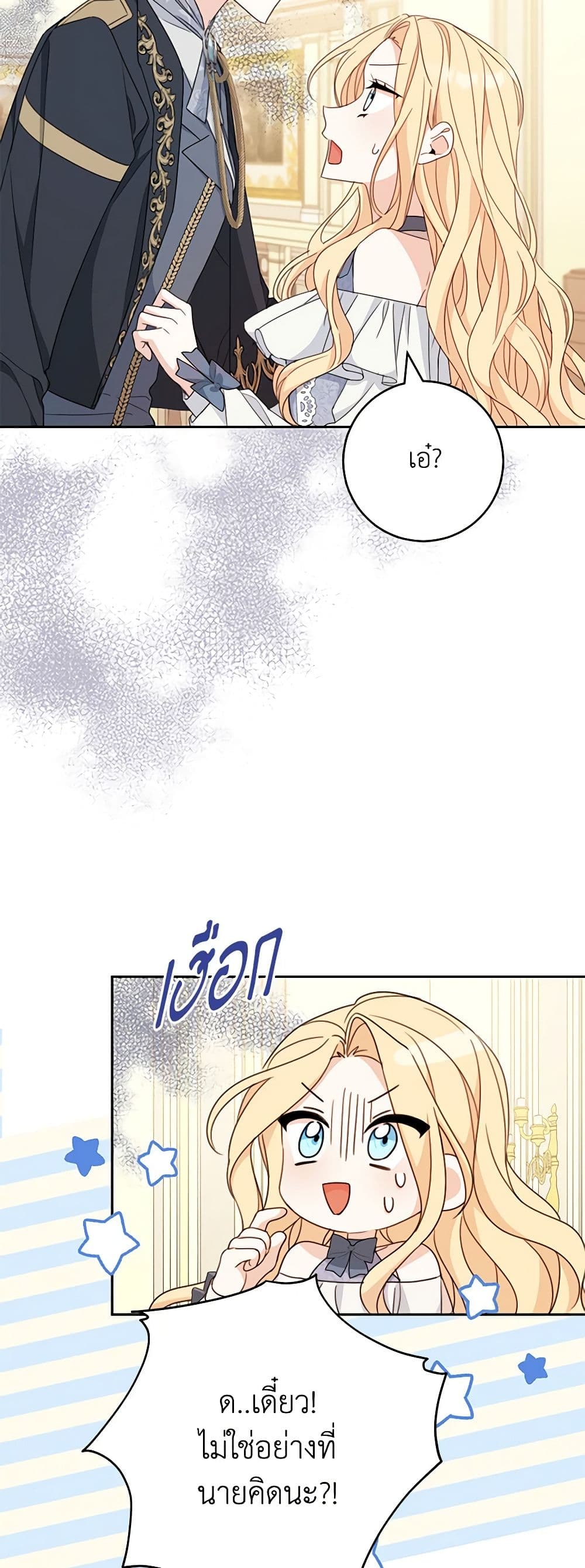 Please Treat Your Friends Preciously page 7