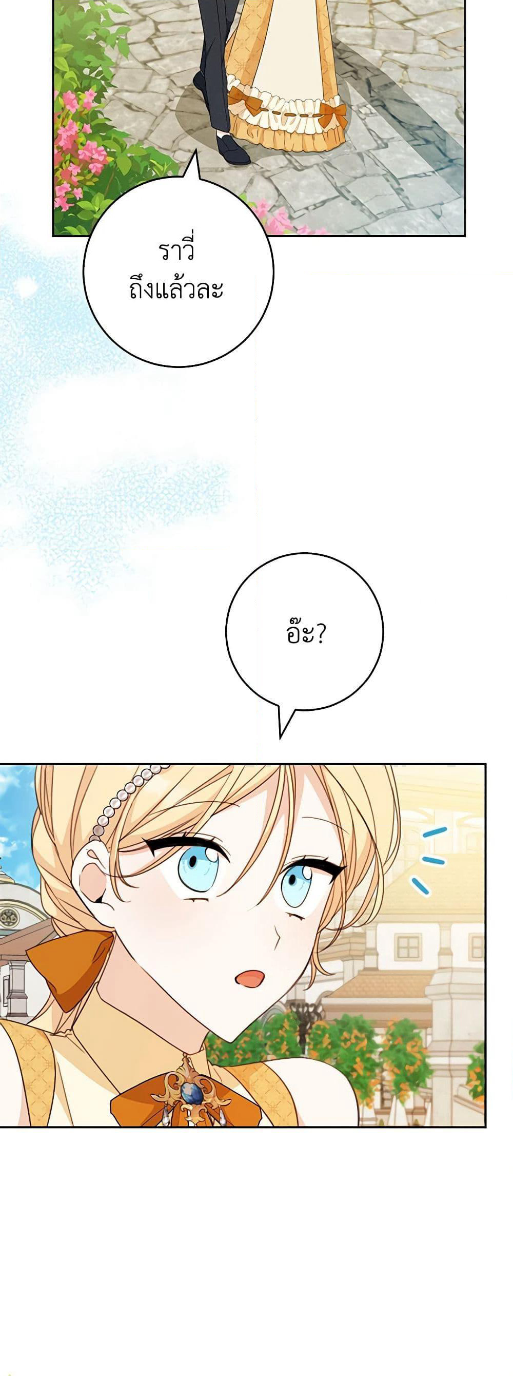 Please Treat Your Friends Preciously page 17