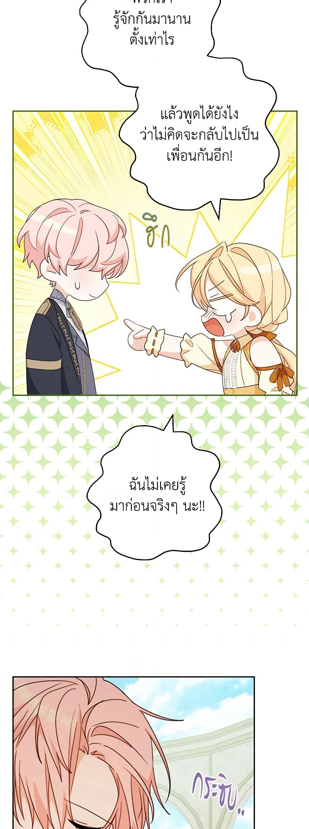 Please Treat Your Friends Preciously page 29