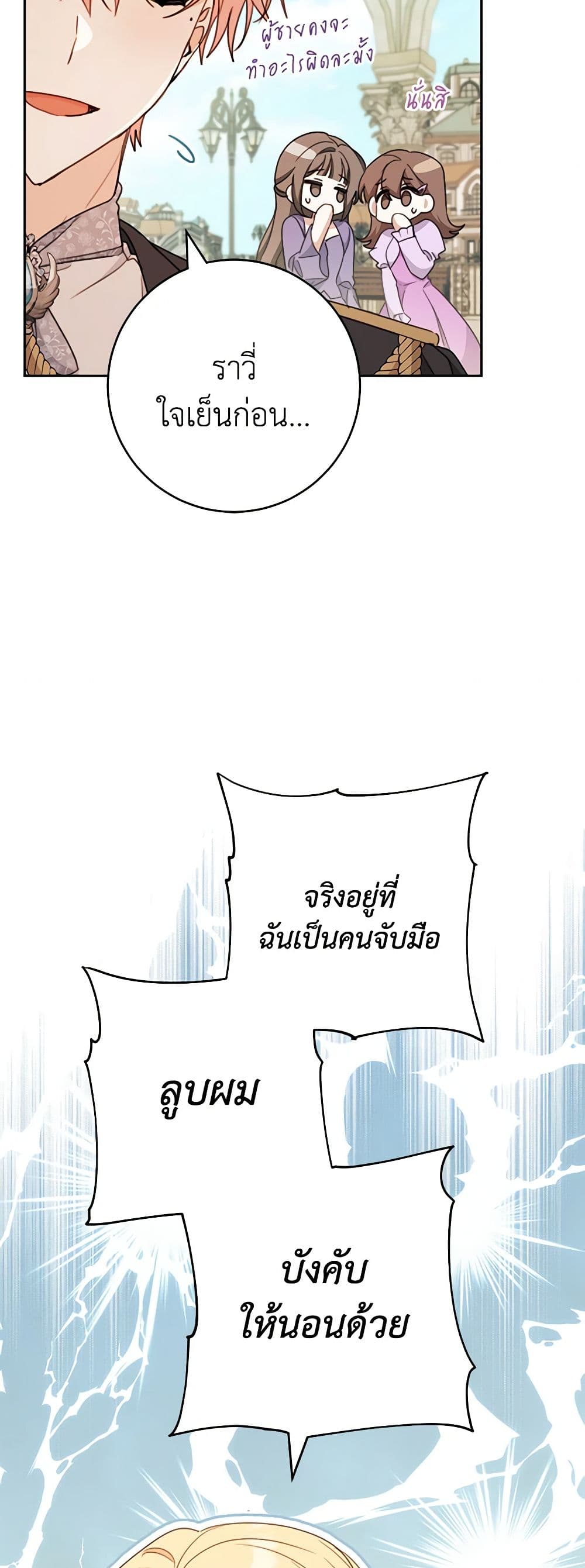 Please Treat Your Friends Preciously page 30