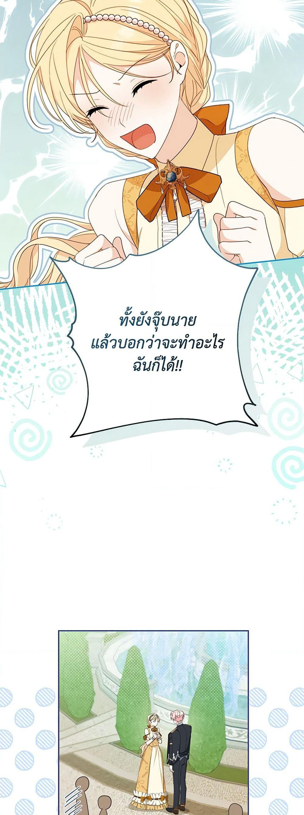Please Treat Your Friends Preciously page 31