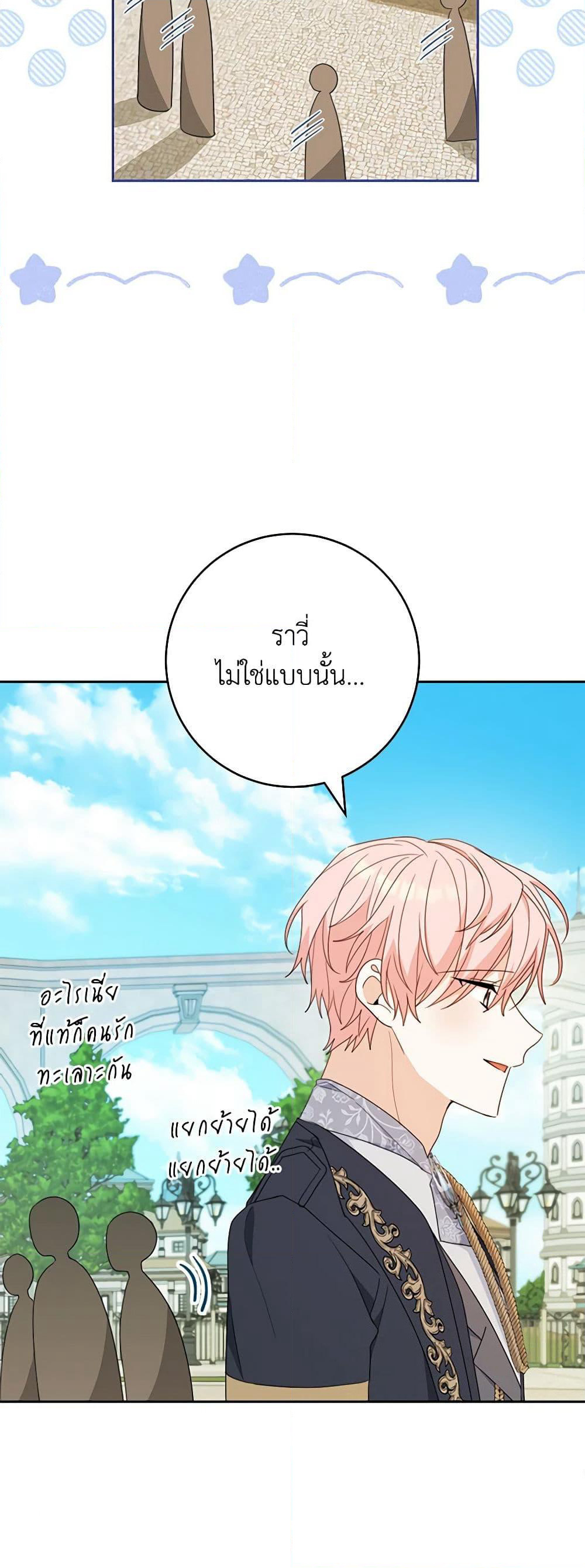 Please Treat Your Friends Preciously page 32