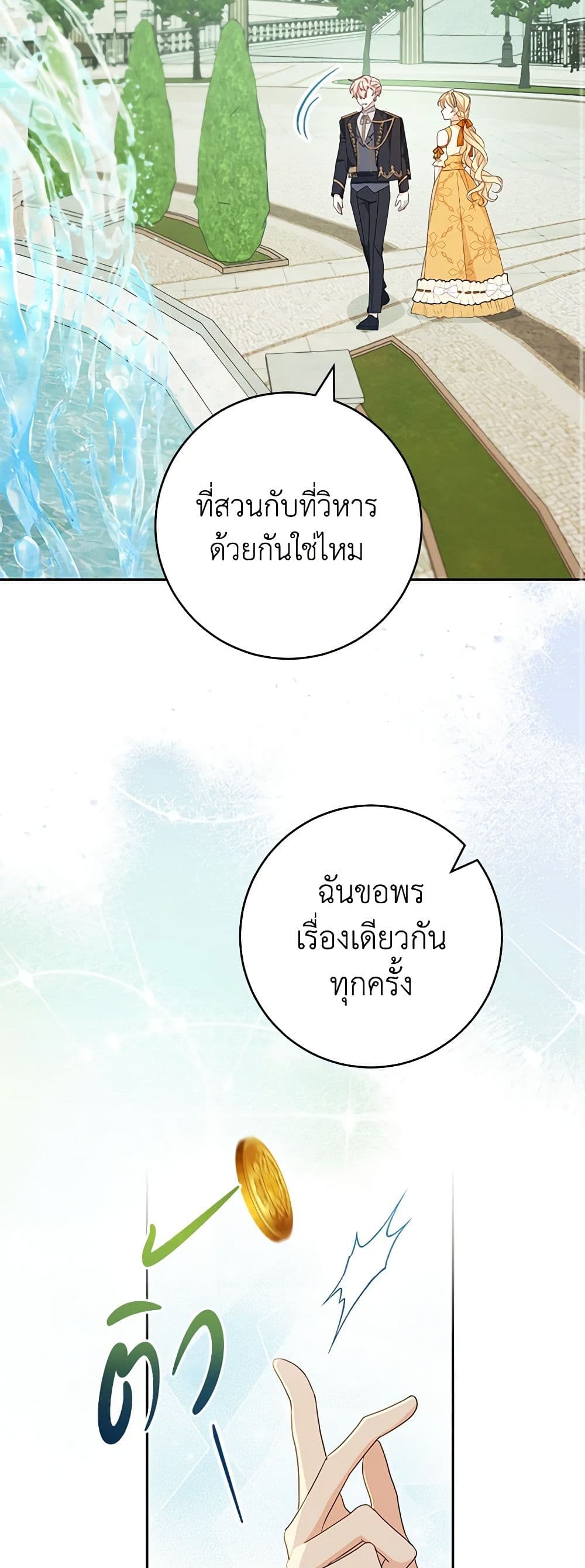 Please Treat Your Friends Preciously page 35