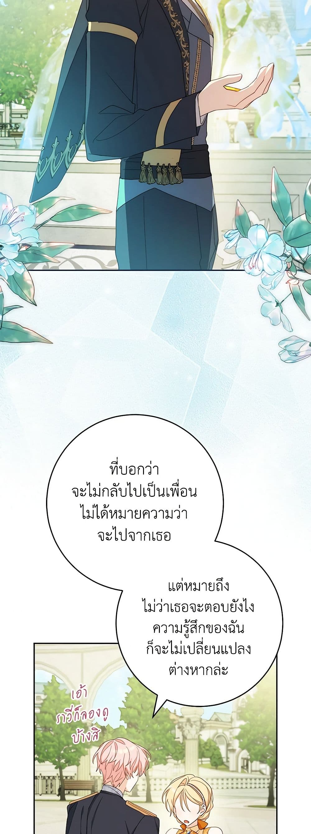 Please Treat Your Friends Preciously page 38