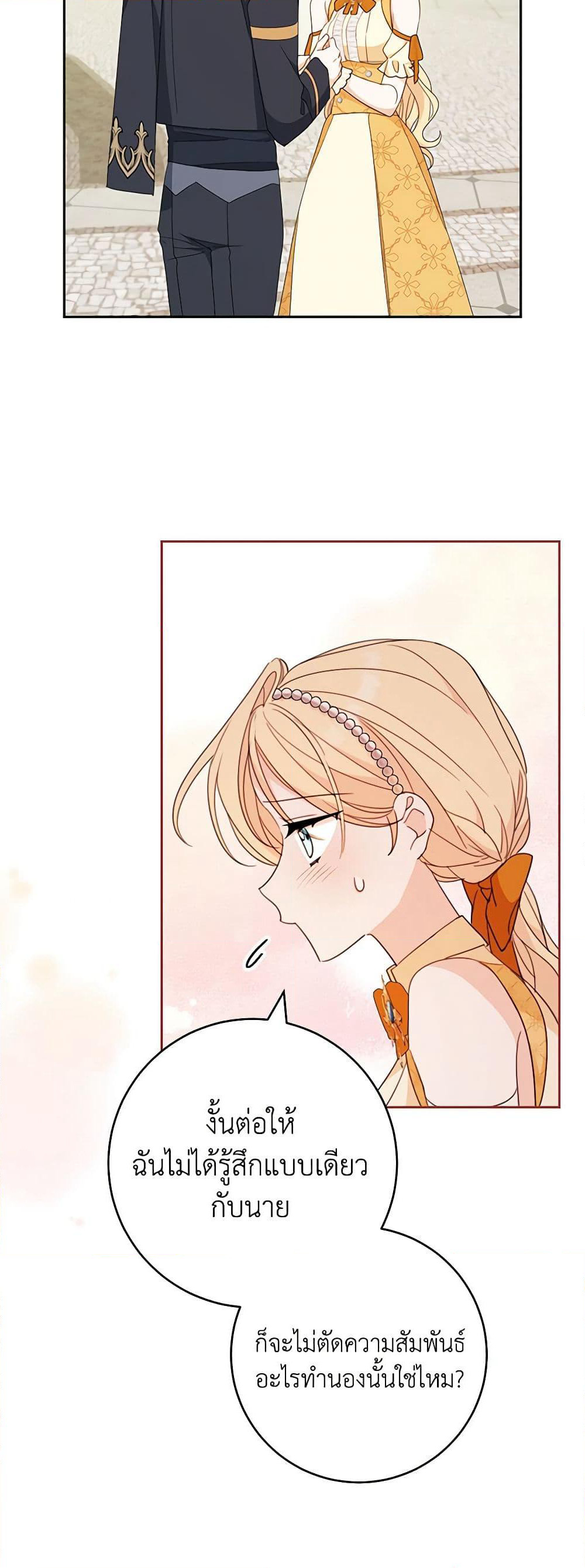 Please Treat Your Friends Preciously page 39