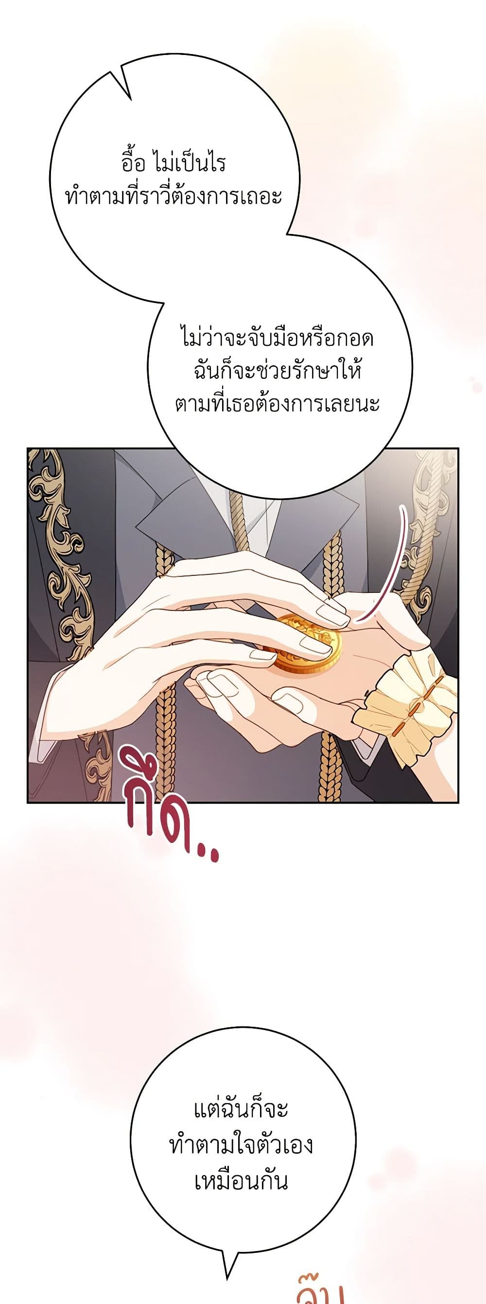 Please Treat Your Friends Preciously page 40