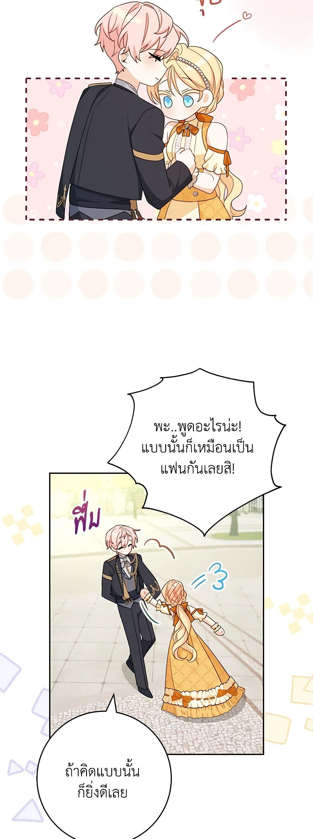 Please Treat Your Friends Preciously page 41
