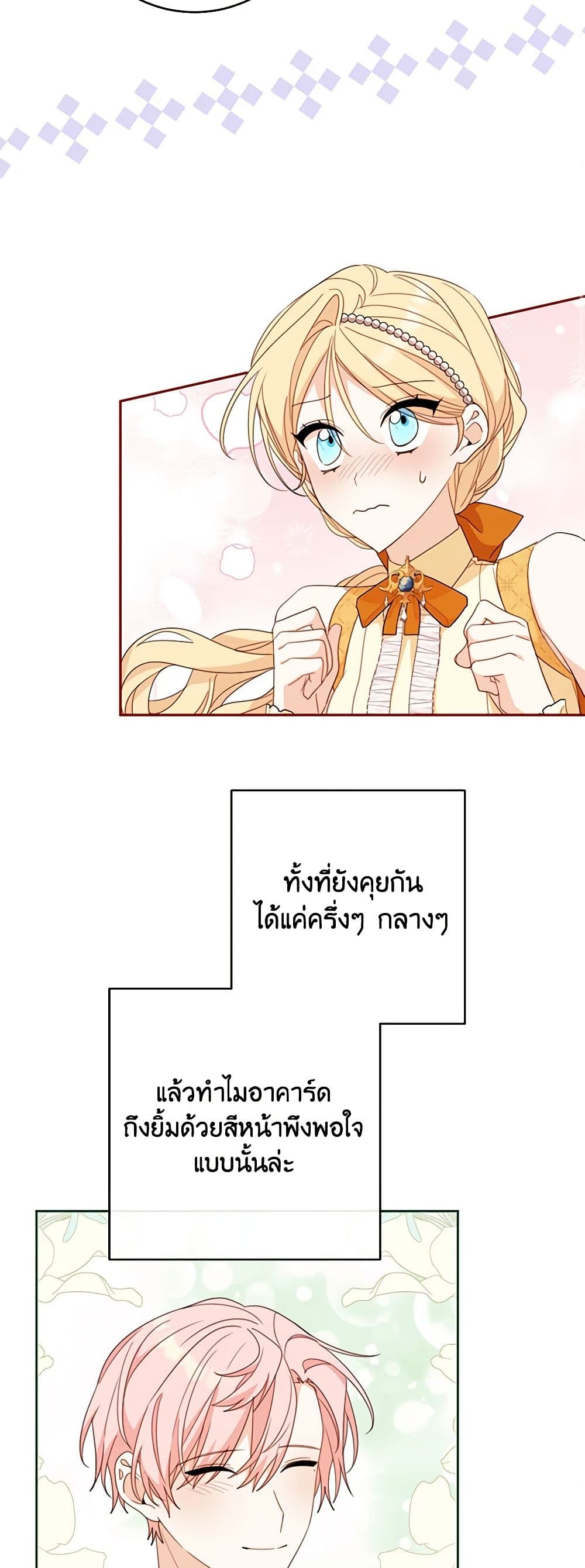 Please Treat Your Friends Preciously page 42