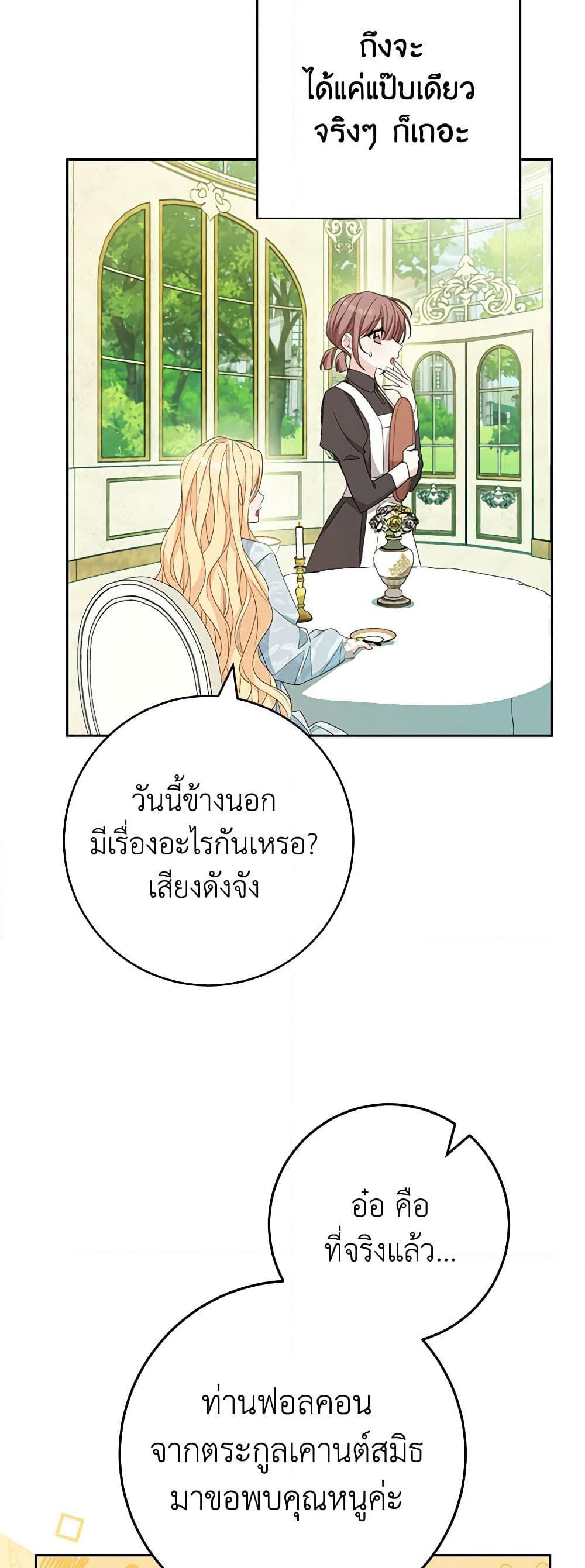 Please Treat Your Friends Preciously page 47