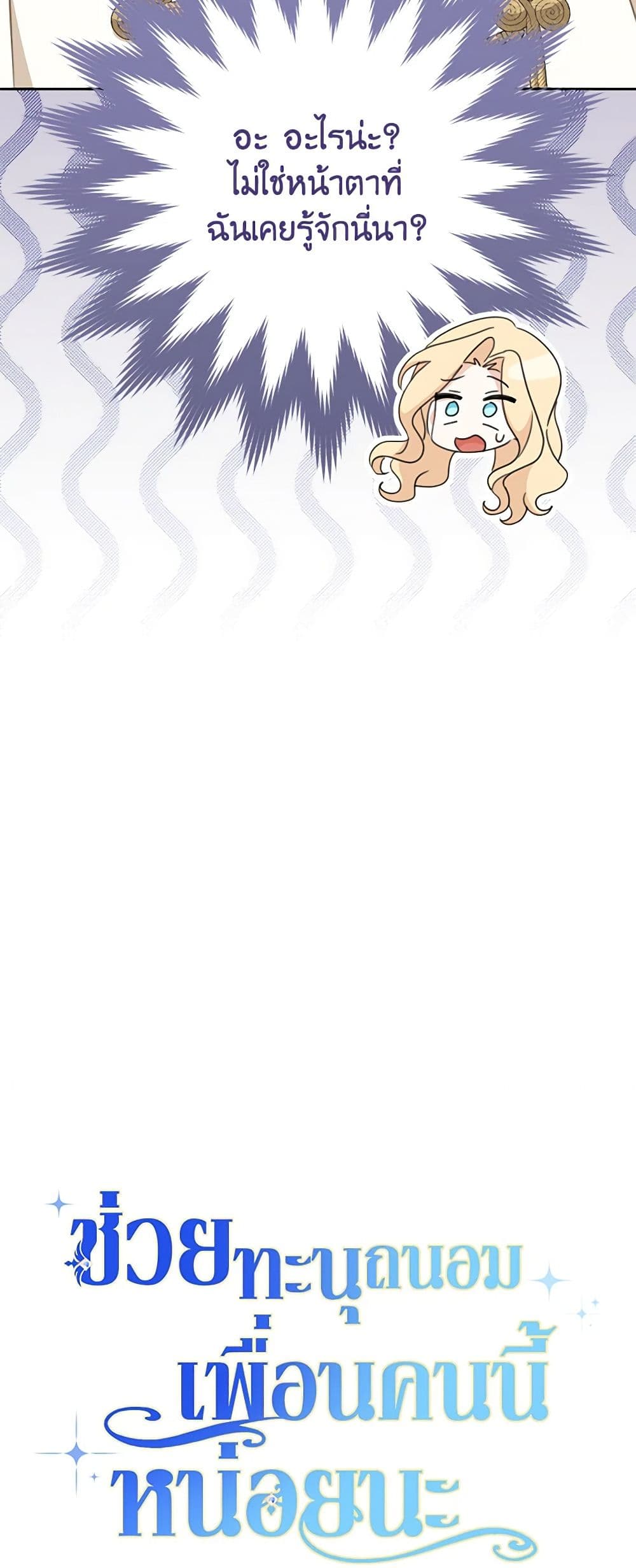 Please Treat Your Friends Preciously page 5