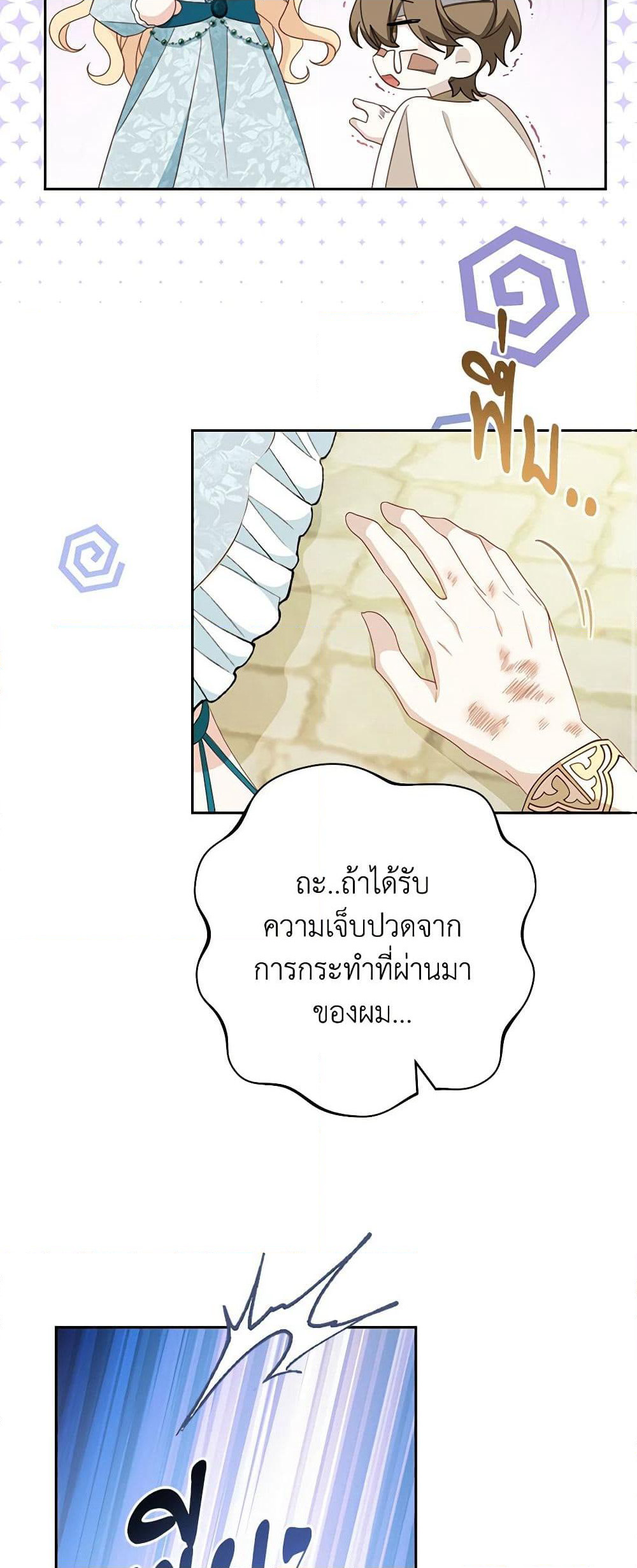 Please Treat Your Friends Preciously page 11