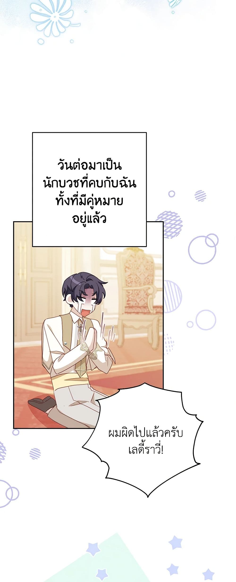 Please Treat Your Friends Preciously page 20
