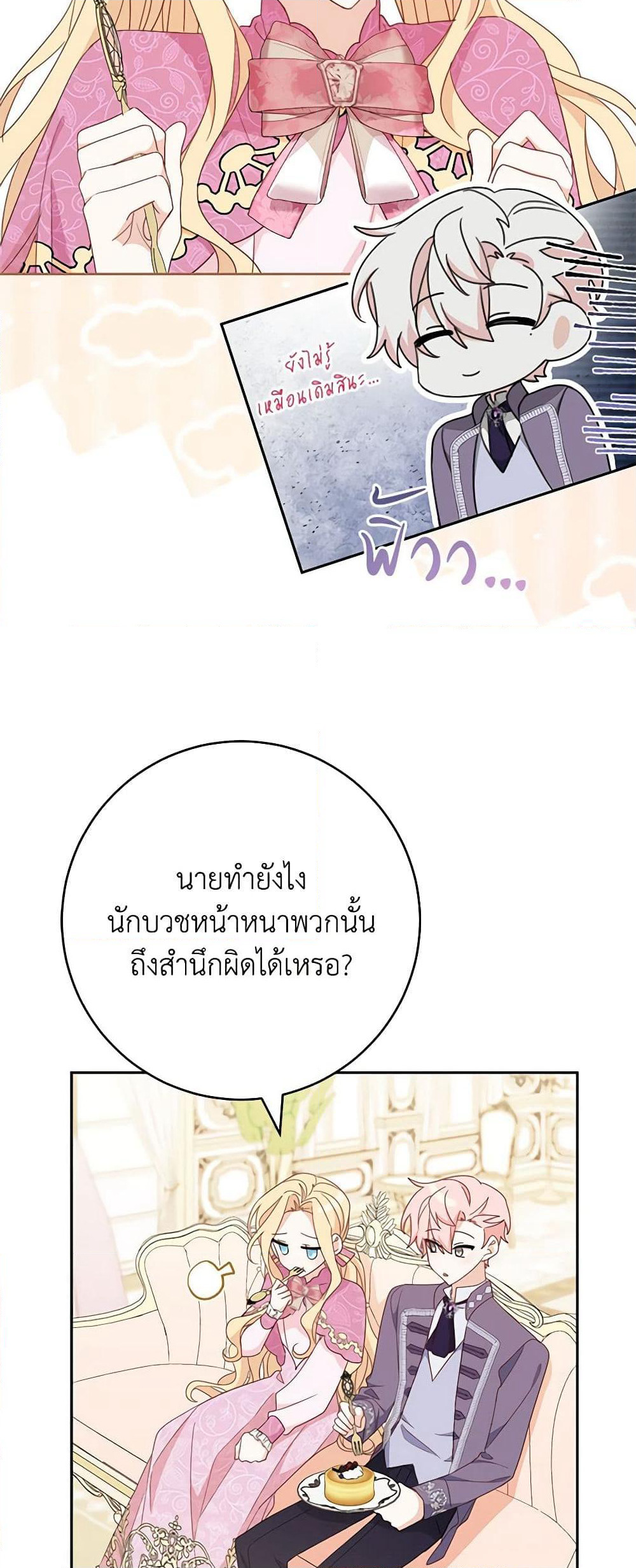 Please Treat Your Friends Preciously page 28