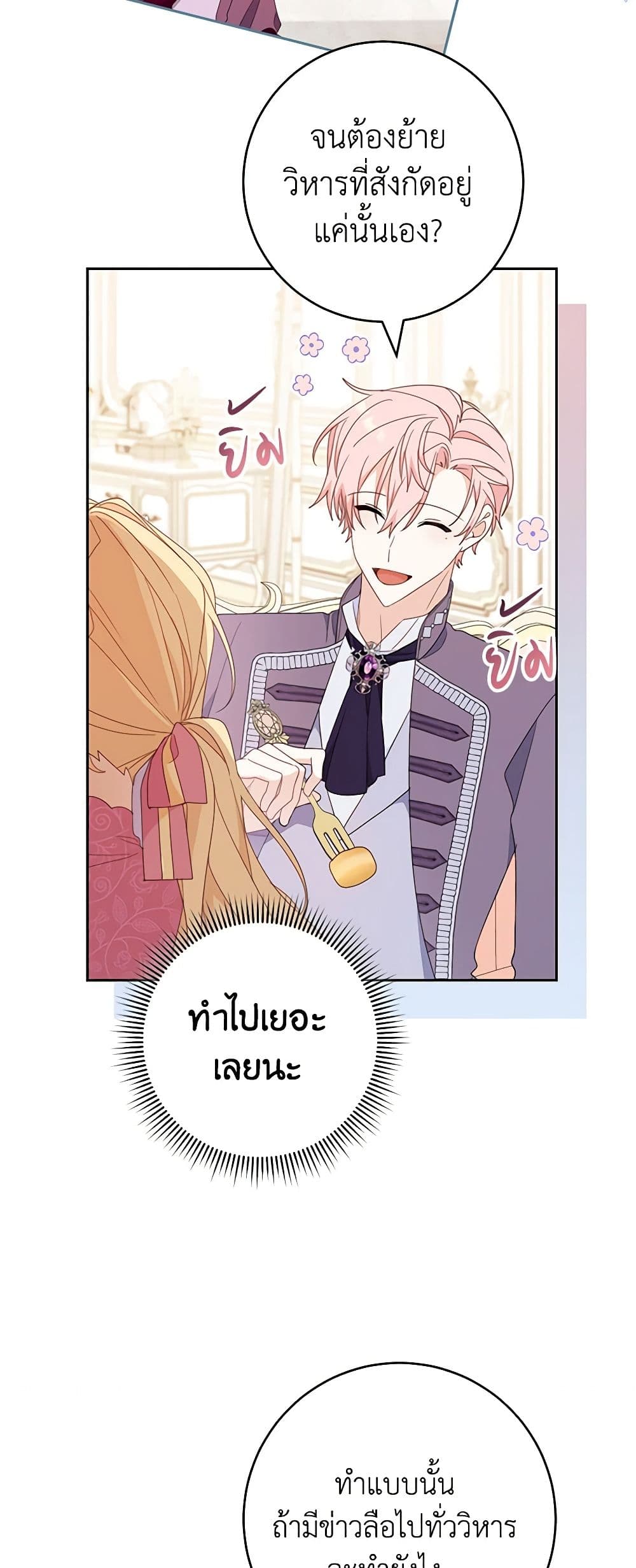 Please Treat Your Friends Preciously page 31