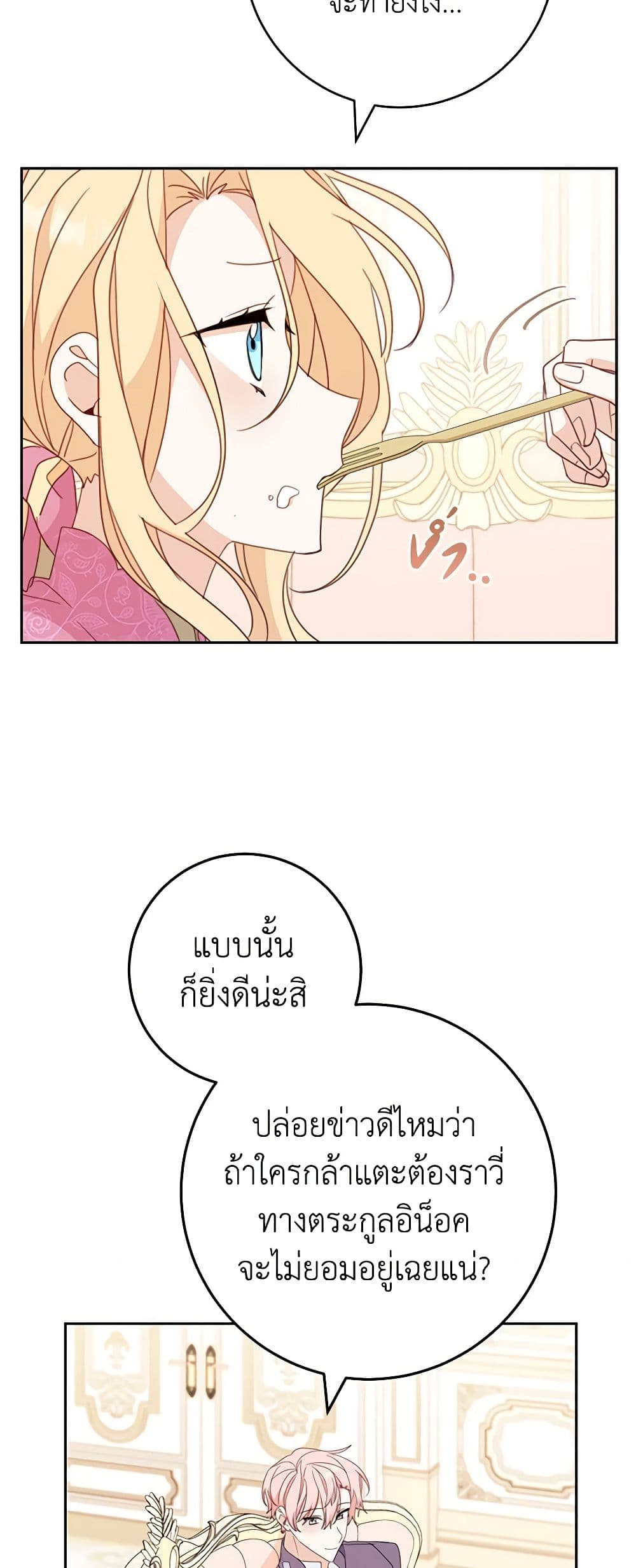 Please Treat Your Friends Preciously page 32