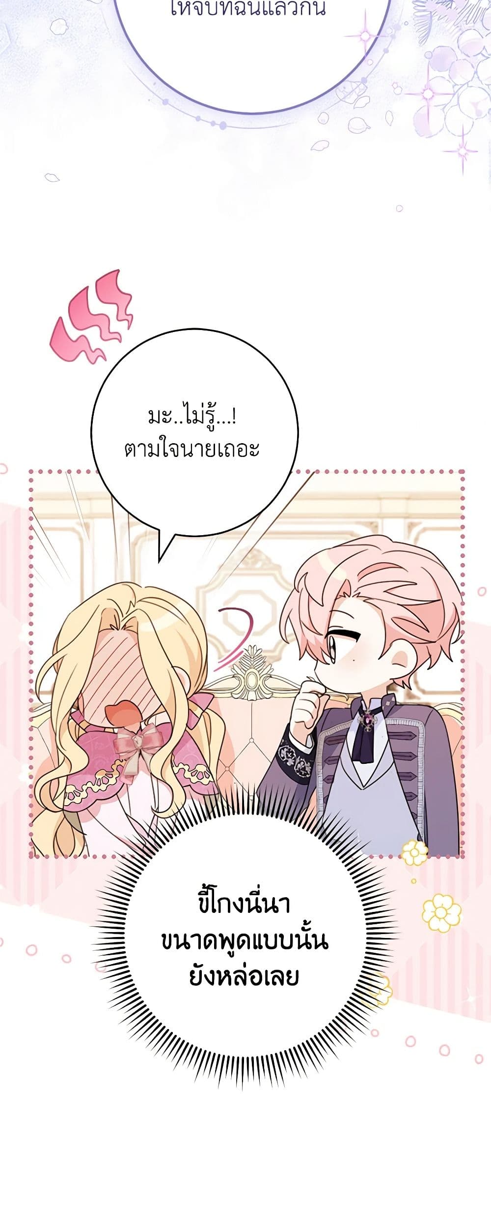 Please Treat Your Friends Preciously page 35