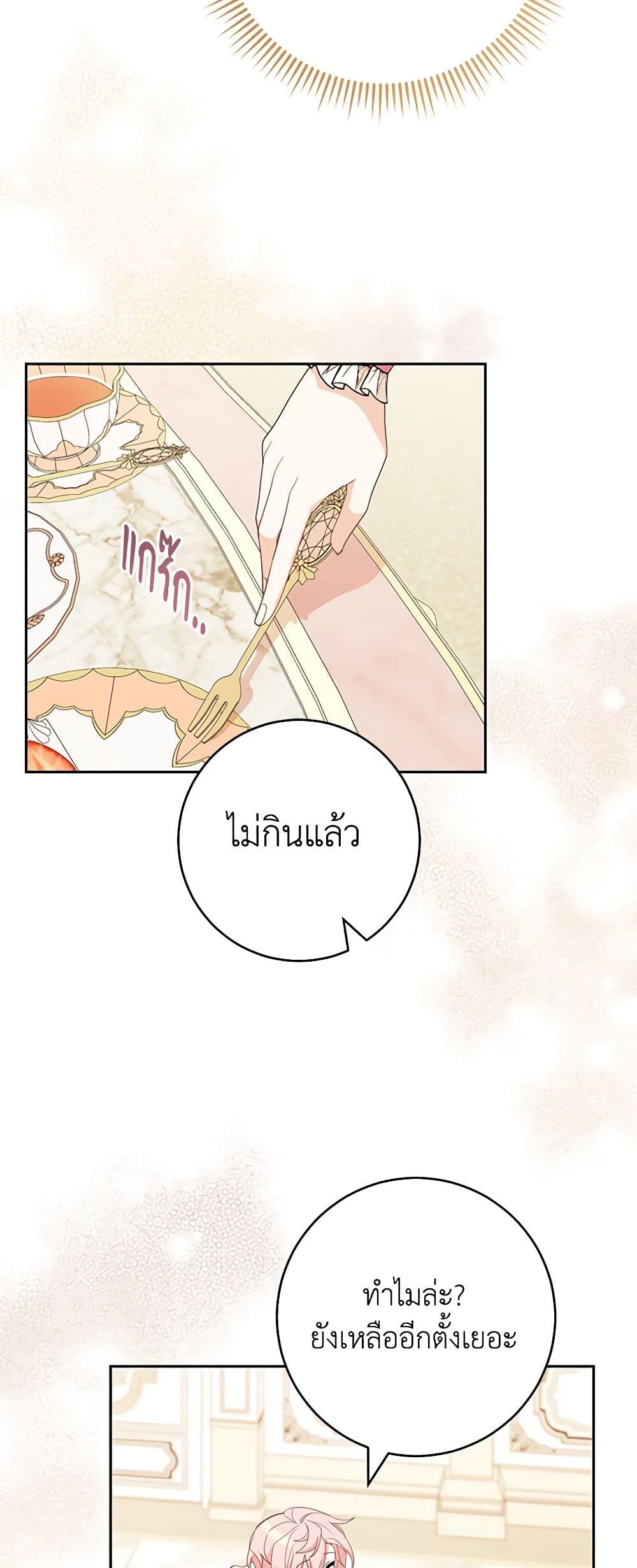 Please Treat Your Friends Preciously page 37