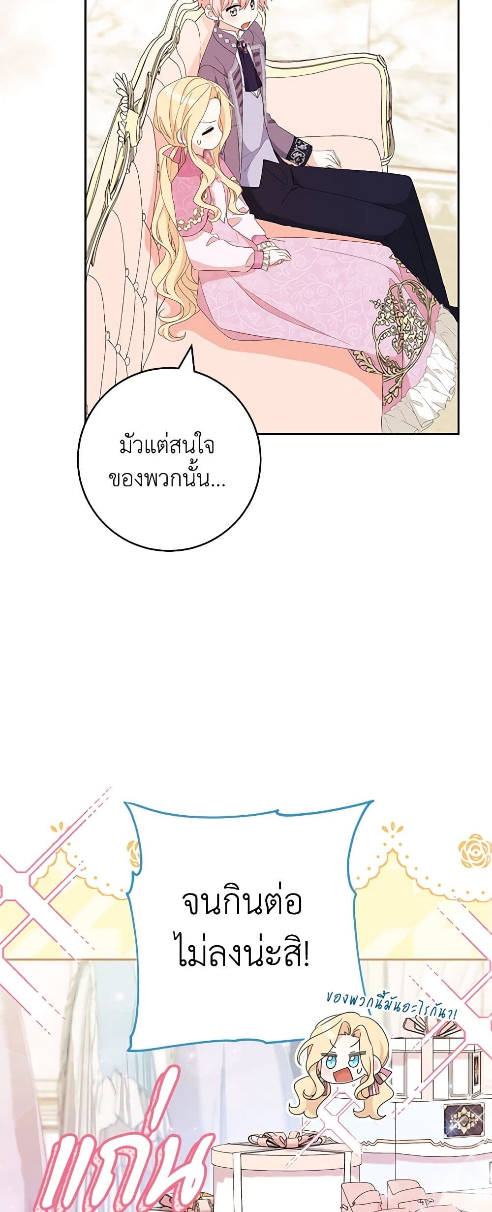 Please Treat Your Friends Preciously page 38