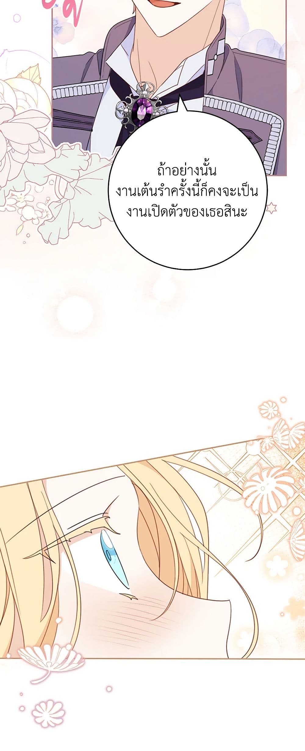 Please Treat Your Friends Preciously page 52