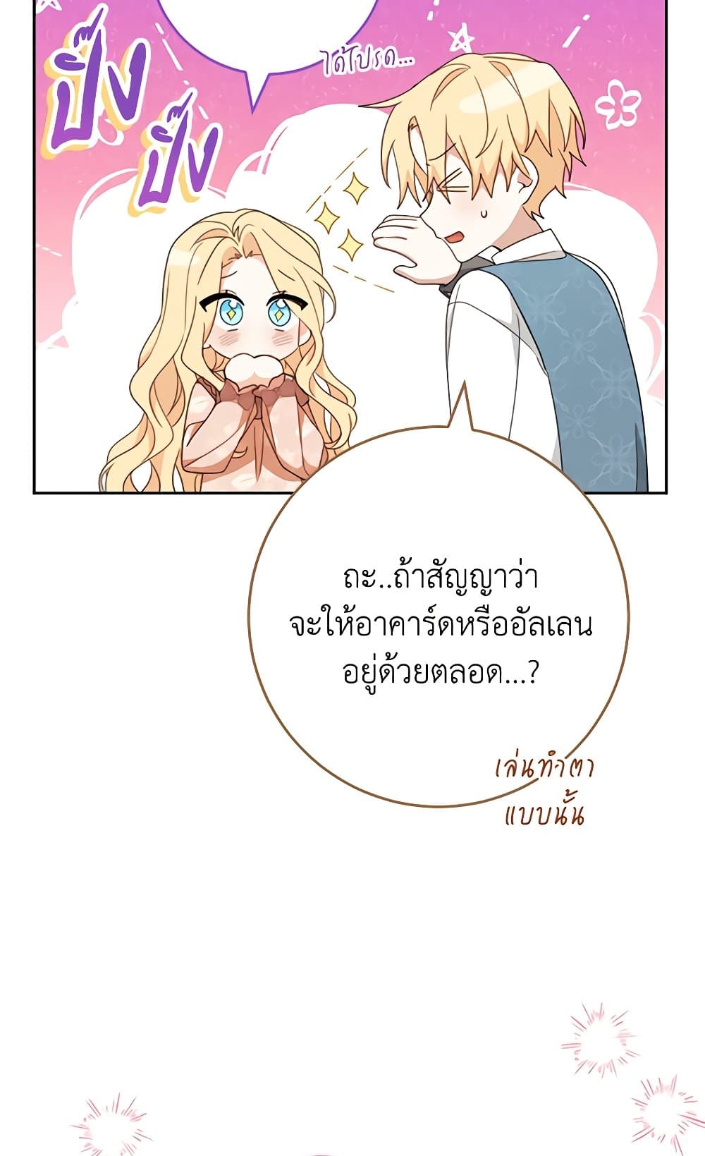 Please Treat Your Friends Preciously page 25