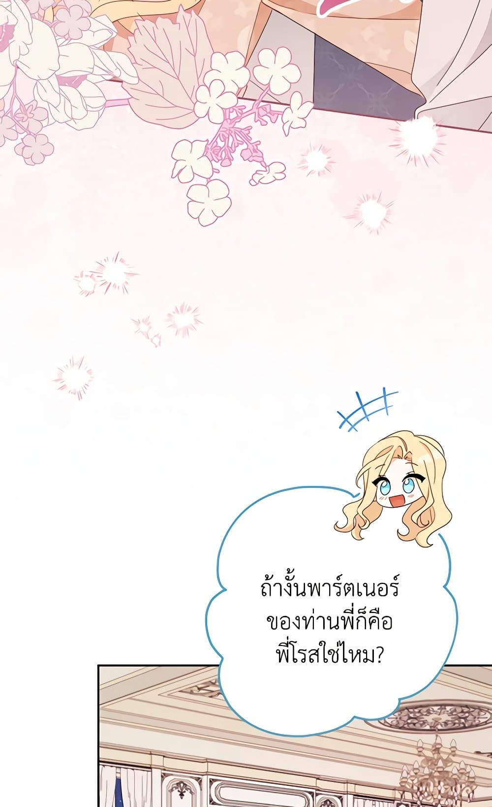 Please Treat Your Friends Preciously page 27