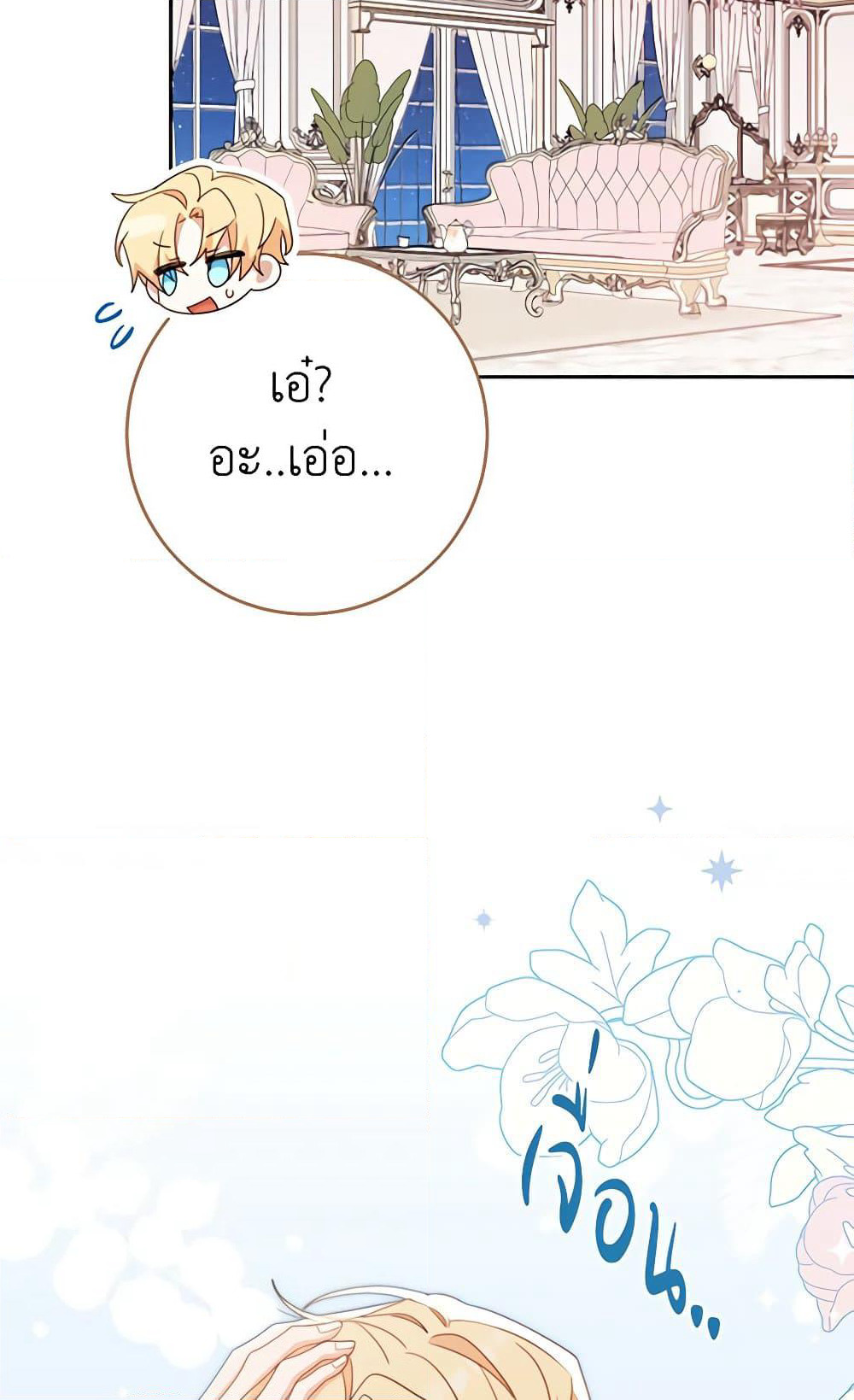 Please Treat Your Friends Preciously page 28