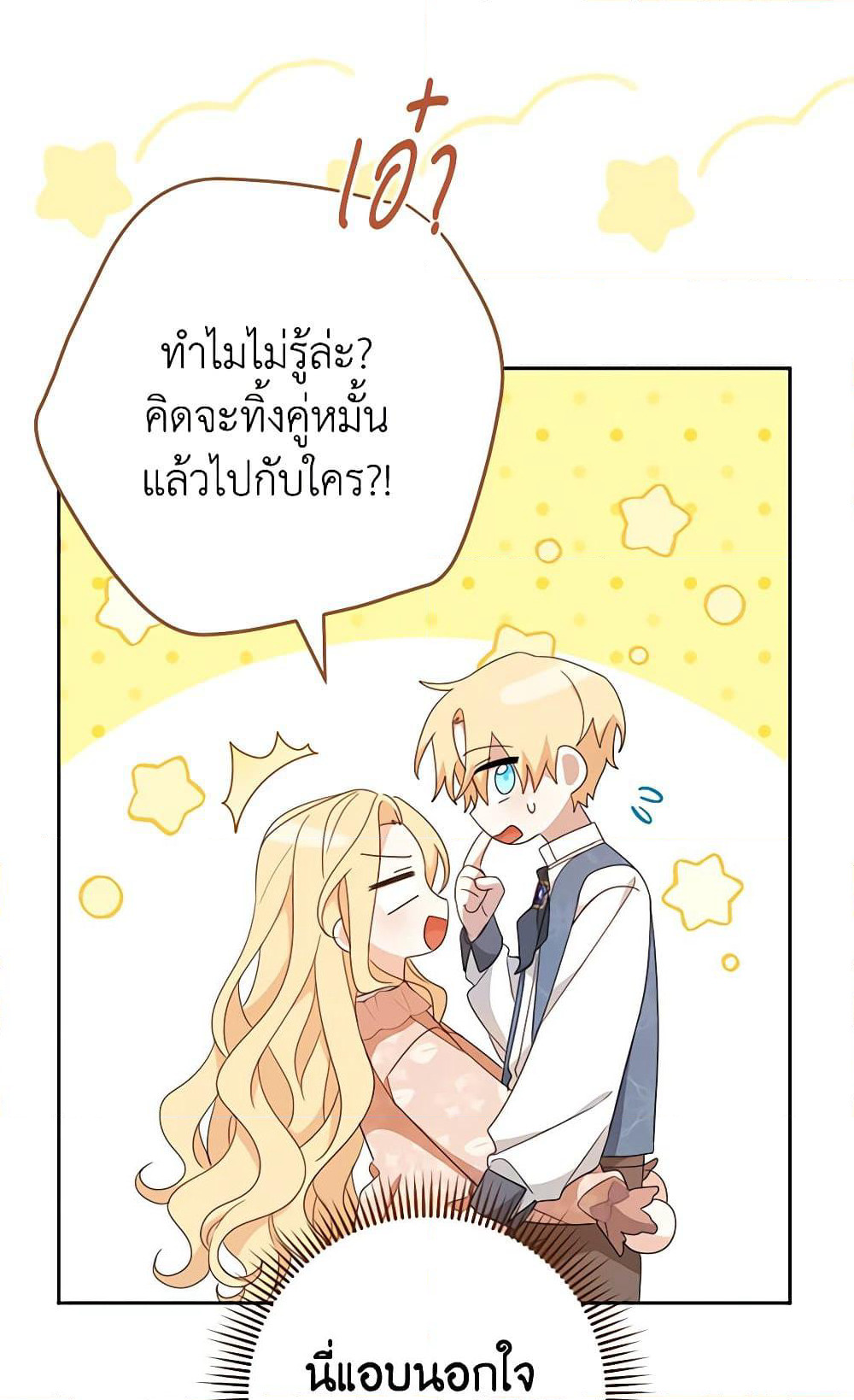 Please Treat Your Friends Preciously page 30