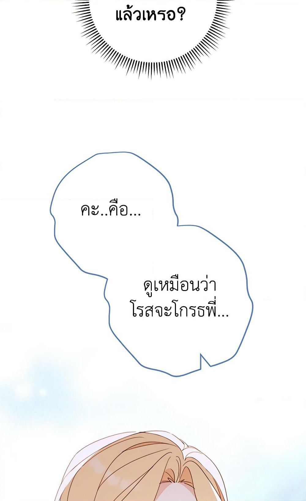 Please Treat Your Friends Preciously page 31