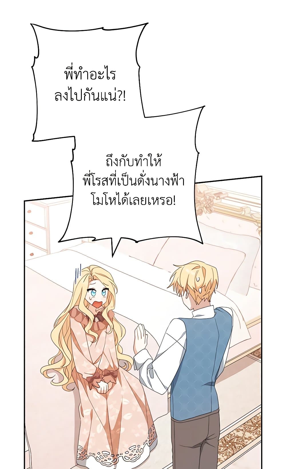 Please Treat Your Friends Preciously page 33