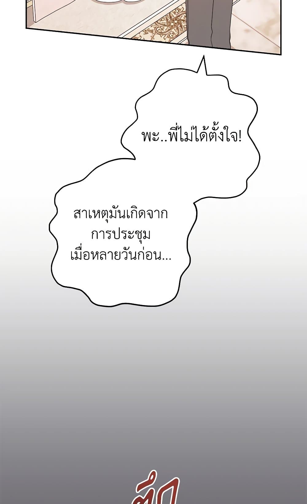 Please Treat Your Friends Preciously page 34