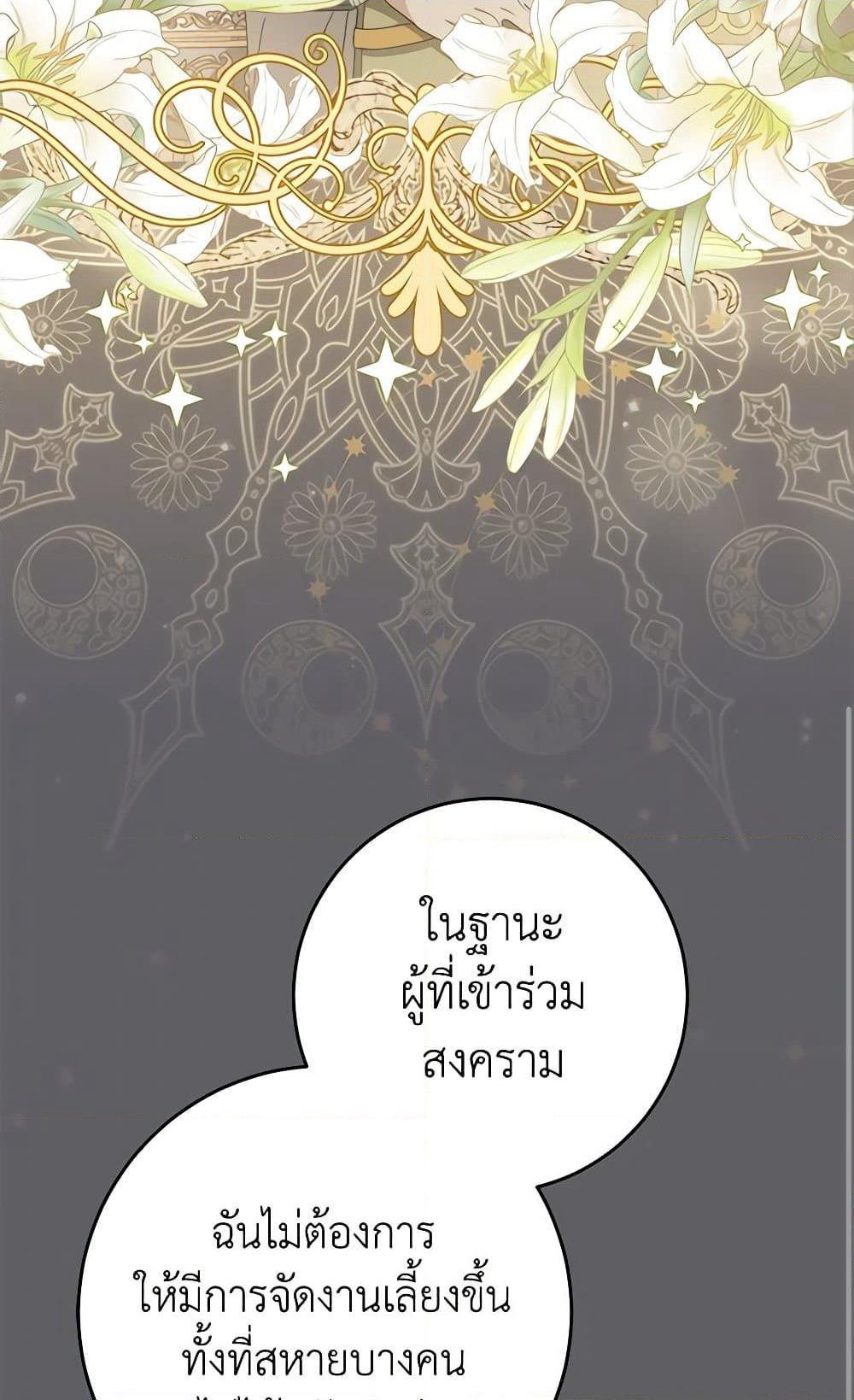 Please Treat Your Friends Preciously page 42