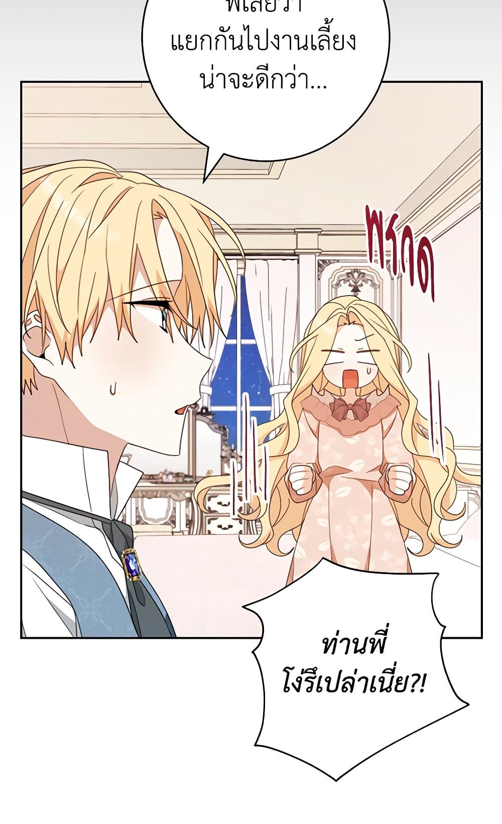 Please Treat Your Friends Preciously page 46
