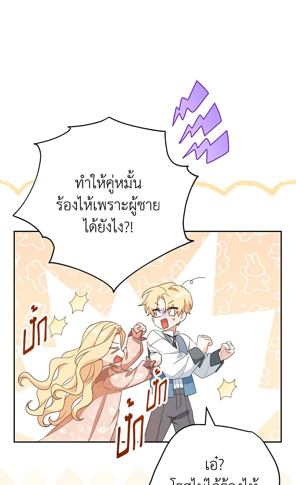 Please Treat Your Friends Preciously page 47