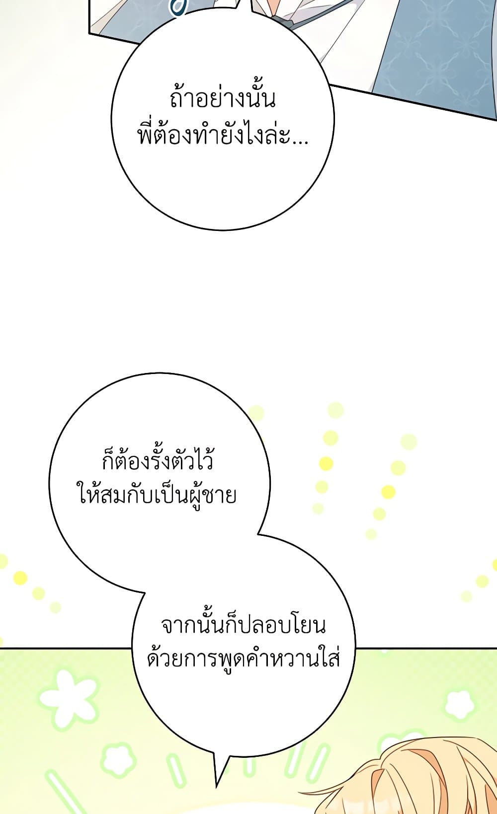 Please Treat Your Friends Preciously page 51