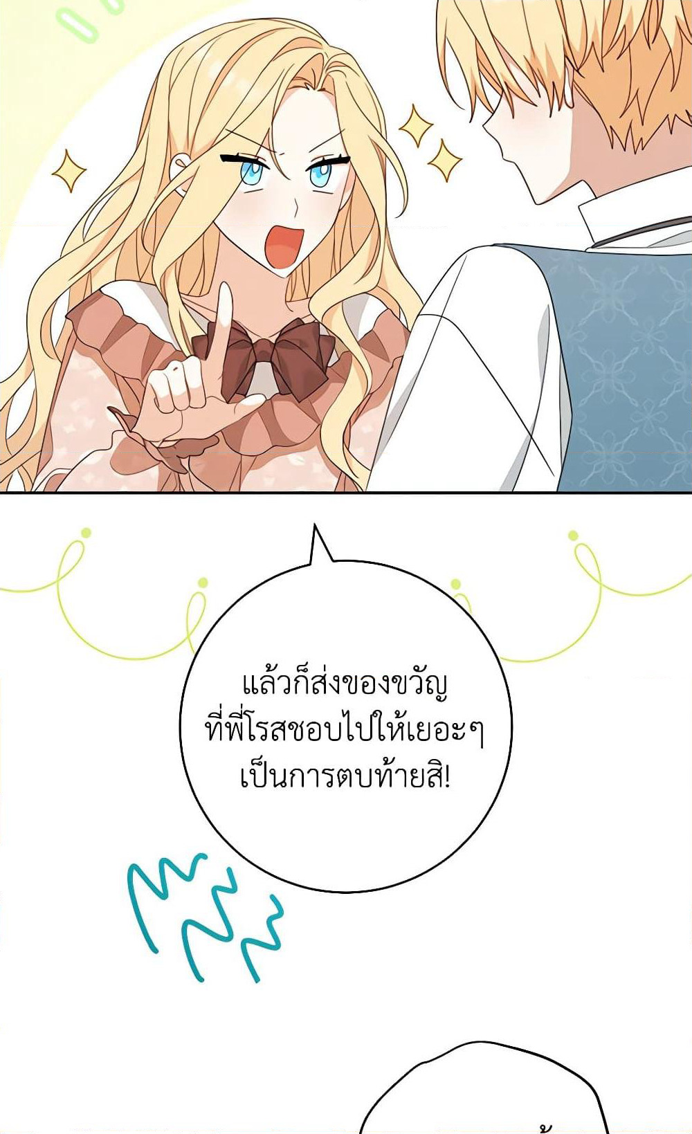 Please Treat Your Friends Preciously page 52