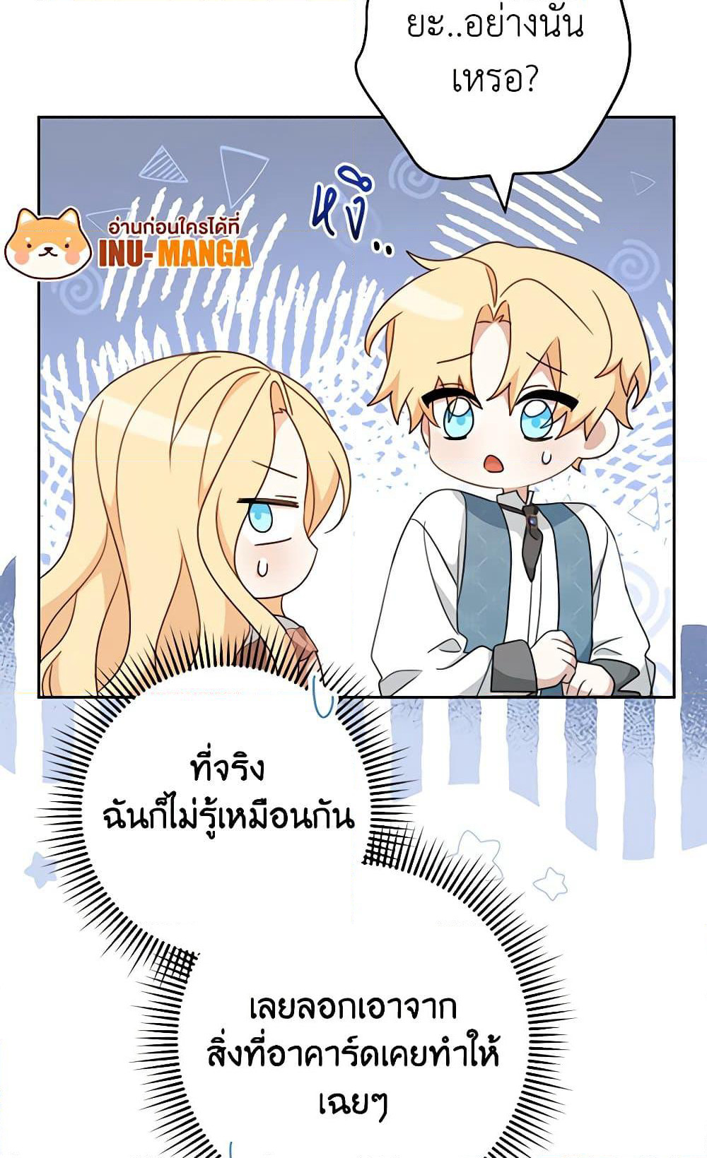 Please Treat Your Friends Preciously page 53