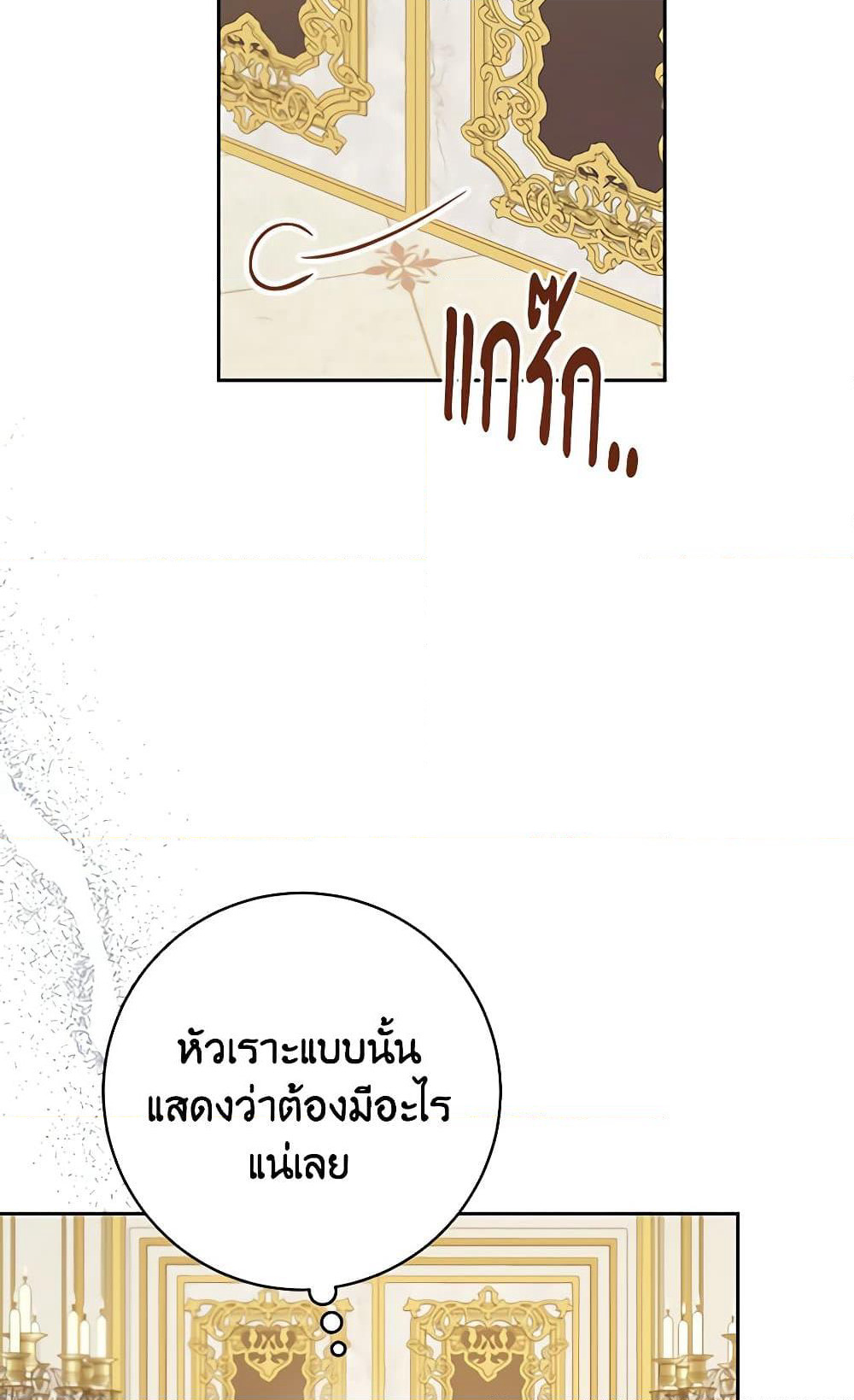 Please Treat Your Friends Preciously page 77